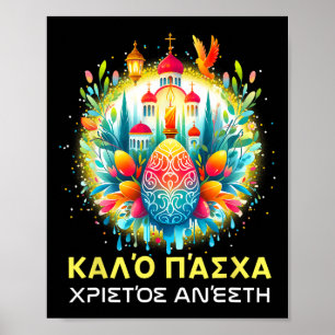 Affiche Christos Anesti Alithos Anesti Kalo grecque orthod