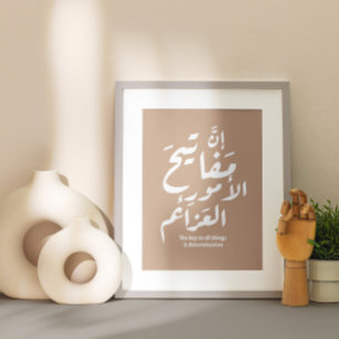 Affiche Citation de motivation en arabe simple