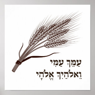 Affiche Citation de Ruth Hébreu - Pour Shavuot