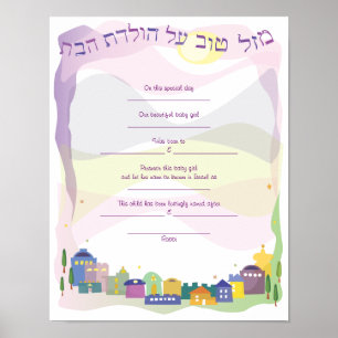 Affiche City of David Jewish Baby Naming Birth Certificate