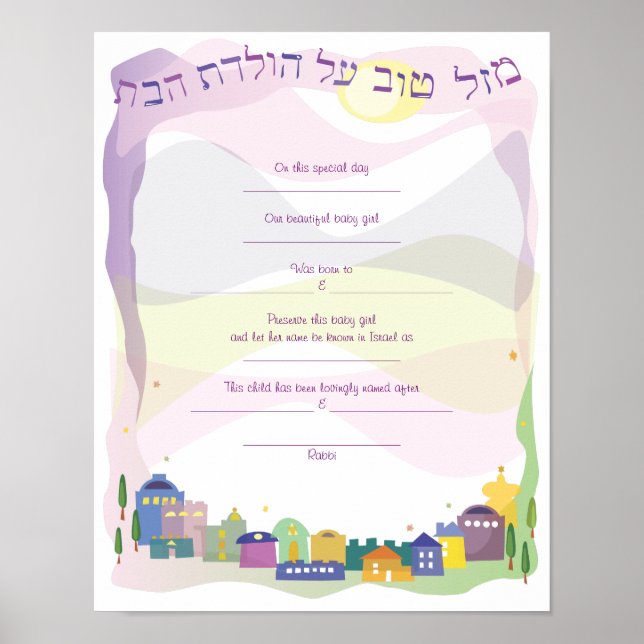 Affiche City of David Jewish Baby Naming Birth Certificate (Devant)