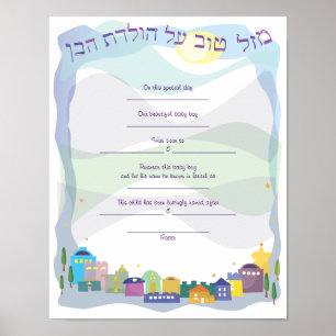Affiche City of David Jewish Baby Naming Birth Certificate