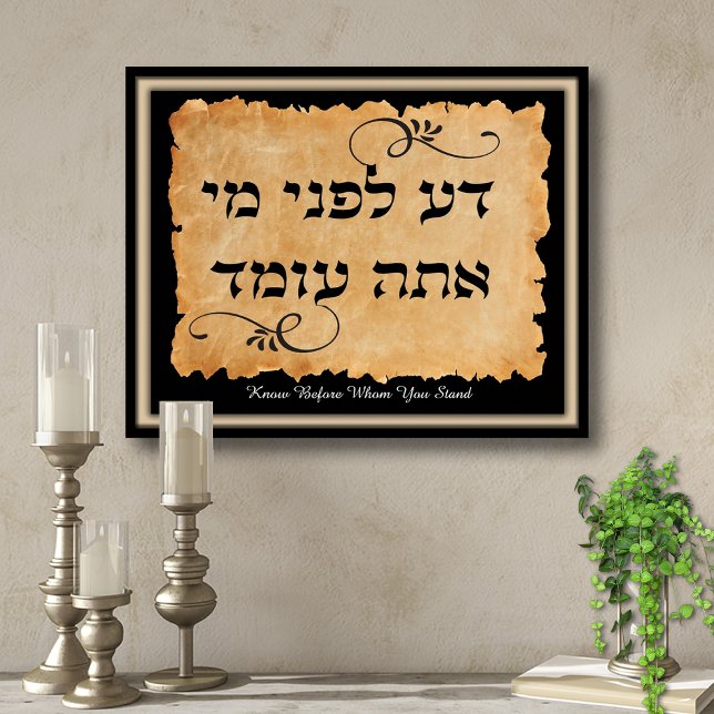 Affiche Connaître devant qui vous vous tenez Art hébreu an (Know Before Whom You Stand in Hebrew, Da Lifnei Mi Atah Omed, calligraphy flourishes on parchment )