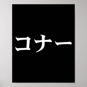 Affiche Connor Nom en japonais Tee Japon Texte en Katakana