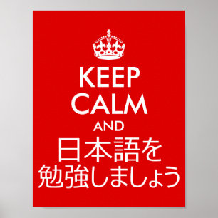 Affiche Conserver le calme et étudier le japonais