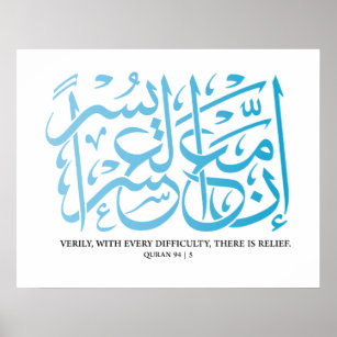 Affiche Coran   Calligraphie Inspiring Verse/Citation.