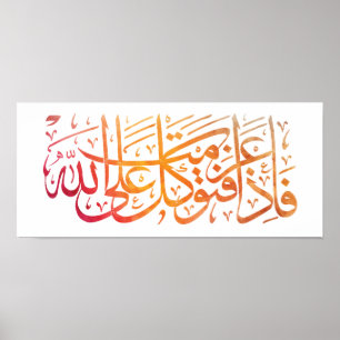 Affiche Coran Verse en arabe Calligraphie