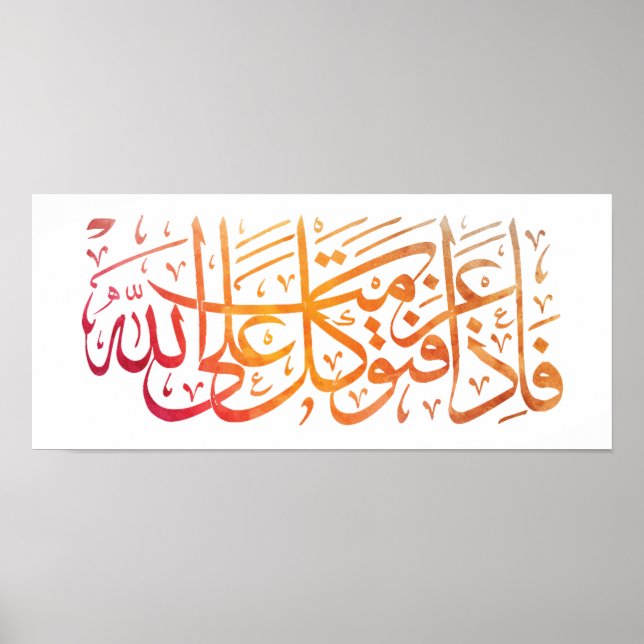 Affiche Coran Verse en arabe Calligraphie (Devant)