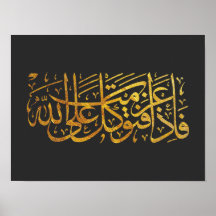 Coran Verse en arabe Calligraphie