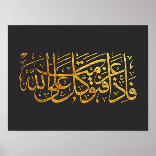 Affiche Coran Verse en arabe Calligraphie (Devant)