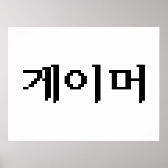 Affiche Coréen 게 이 머 (Devant)
