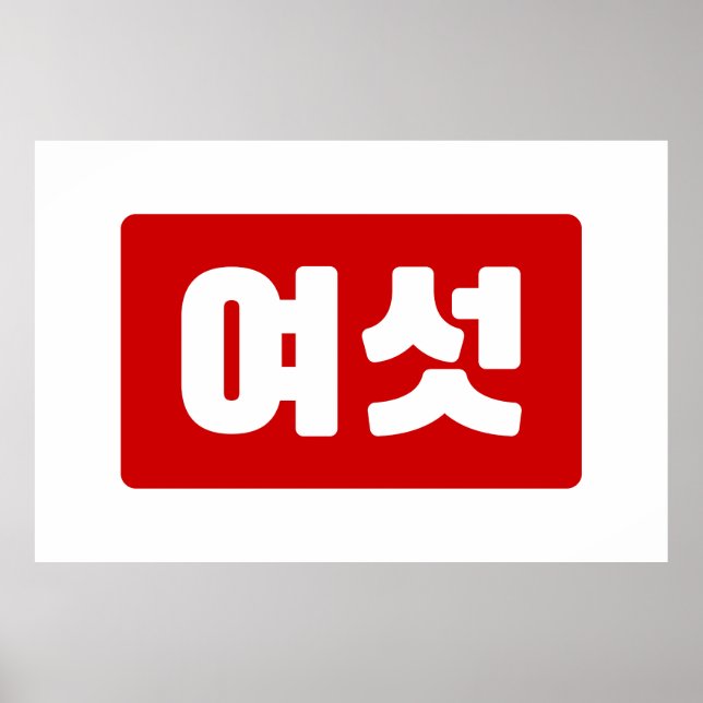 Affiche Coréen Numéro 6 섯 여 (Devant)