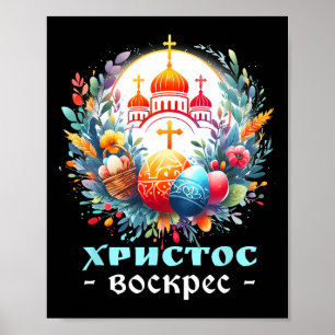 Affiche Croix de l'Église orthodoxe russe Chrestos Voskres