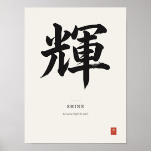 Affiche de calligraphie japonaise 輝 Shine