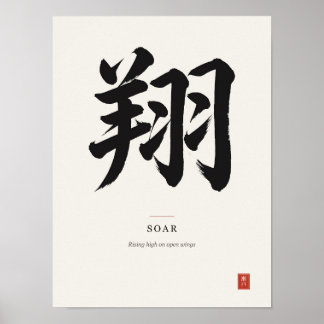 Affiche de calligraphie japonaise kanji 翔 Soar