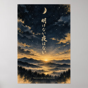 Affiche de calligraphie japonaise Nuit sans aube