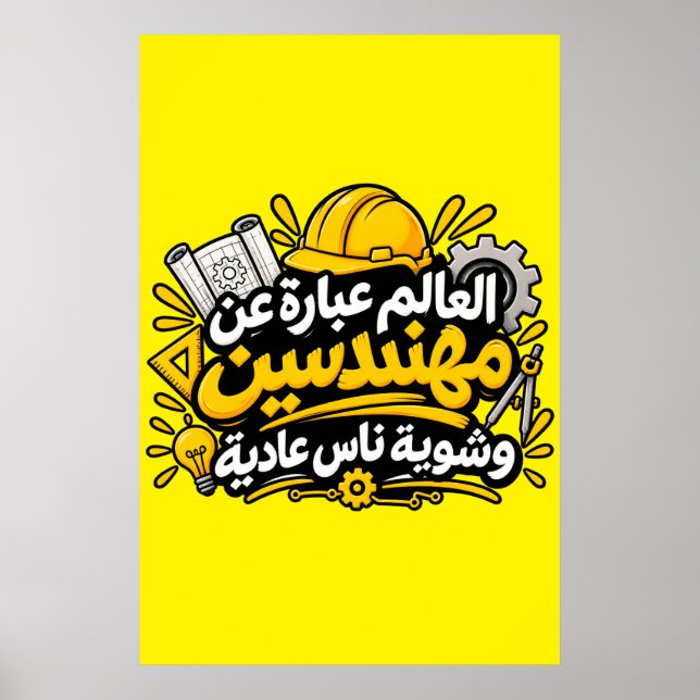 Affiche de citation drôle d'ingénieur arabe (Devant)