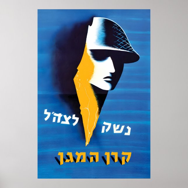 Affiche de propagande Israël Contribue pour les ar (Devant)