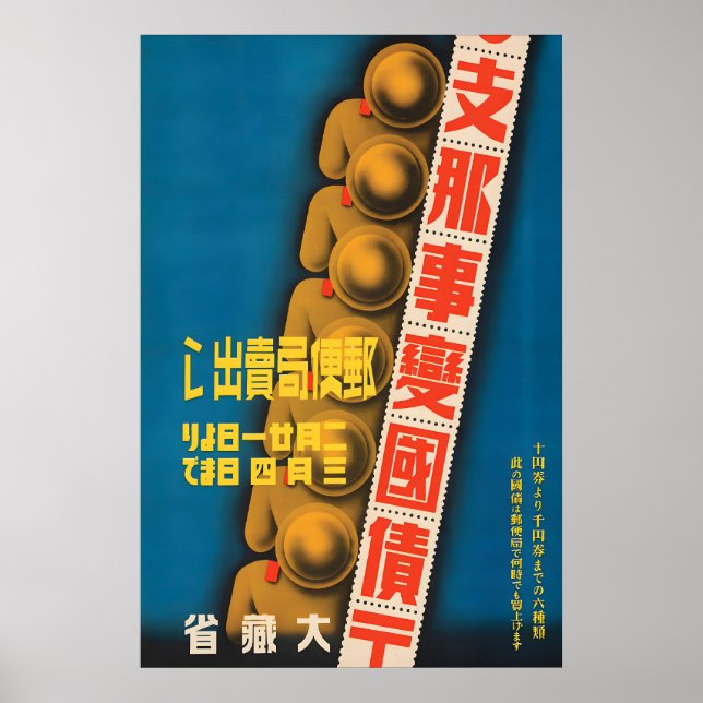 Affiche de propagande japonaise Affiche de bons de (Devant)