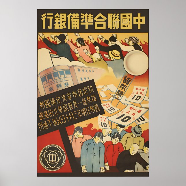 Affiche de propagande japonaise Monétaire de la Se (Devant)