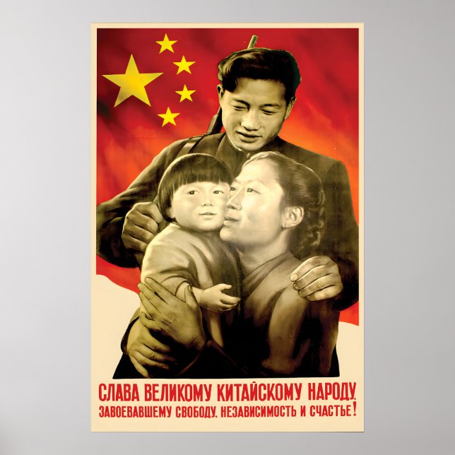 Affiche de propagande sino-soviétique, art mural v (Devant)