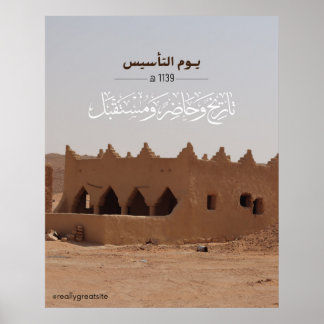 Affiche Design de la Journée de la Fondation Arabie Saoudi