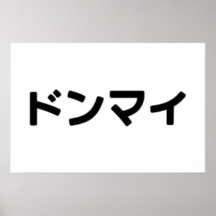 Affiche Donmai ドンマイ Ne vous en faites pas Slang japonais N