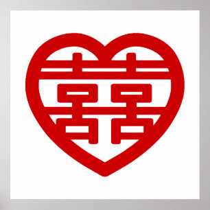 Affiche Double Joie 囍 Shuangxi Chinois Hanzi Cœur