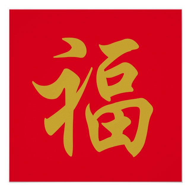 Affiche du nouvel an chinois 福 (Devant)