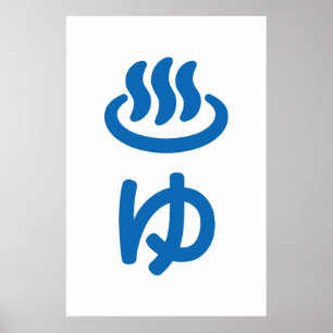 Affiche ♨ eau chaude ゆ - Yu   Japonais