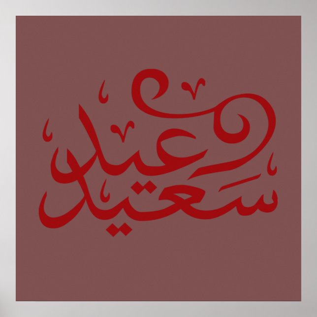 Affiche écriture calligraphique arabe joyeux eid ramadan (Devant)