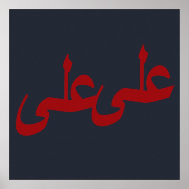 Affiche écriture calligraphique arabe texte lettrage arabe (Devant)