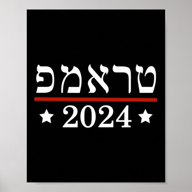 Affiche Élection du président Trump 2024 Juif hébreu Israë (Devant)