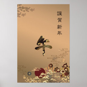 Affiche Élégant design japonais du Nouvel An en or