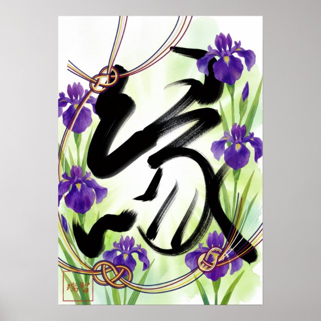 Affiche En: Elegant Calligraphy "Bond" 260010003 (Devant)