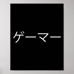 Affiche En Japonais Jeu Shirt Drôle Jeu Vidéo Gamer