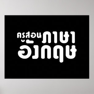 Affiche Enseignant anglais, ค รู ส อ น ภ ษ า