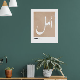 Affiche Espoir en Arabe Calligraphie Boho Style Wall Art