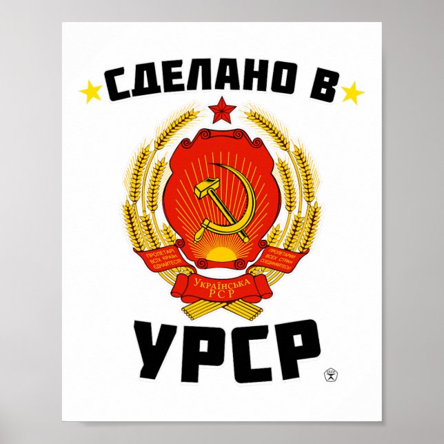 Affiche Fabriqué en Ukraine soviétique Amour Union soviéti (Devant)