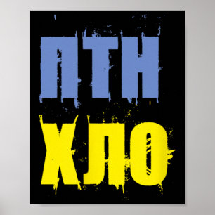 Affiche Fans Ptn Xlo De L'Ukraine Et Patriotes Ukrainiens