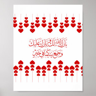 Affiche Félicitations de mariages en arabe dans le coeur r
