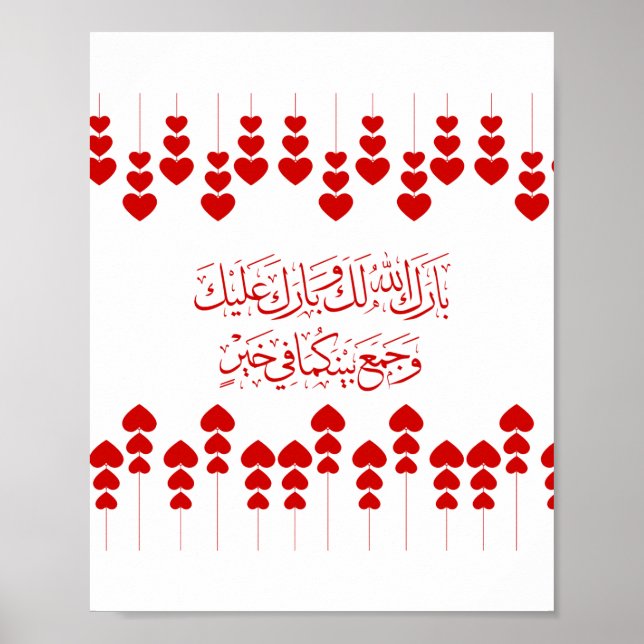 Affiche Félicitations de mariages en arabe dans le coeur r (Devant)