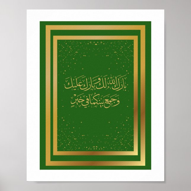 Affiche Félicitations mariages en arabe en couleur verte (Devant)