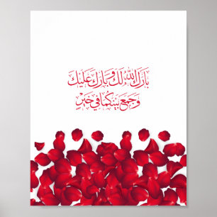Affiche Félicitations mariages en arabe en rouge