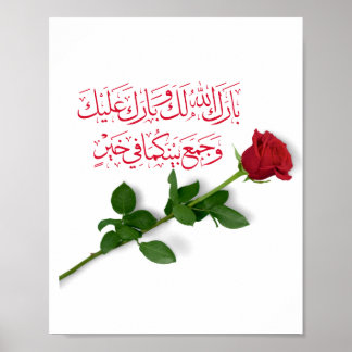 Affiche Félicitations mariages en couleur rouge et Rose