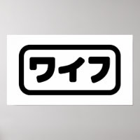 Femme japonaise ワ'île フ Waifu | Nihongo