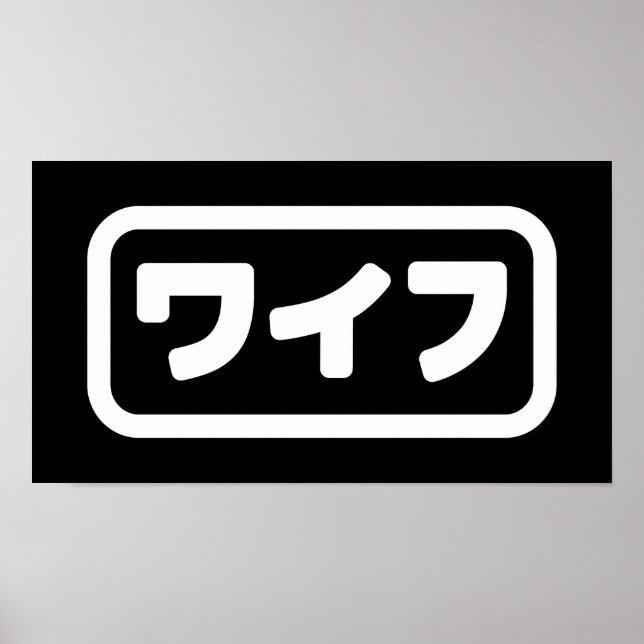 Affiche Femme japonaise ワ'île フ Waifu | Nihongo (Devant)