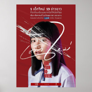 Affiche filles de nulle part