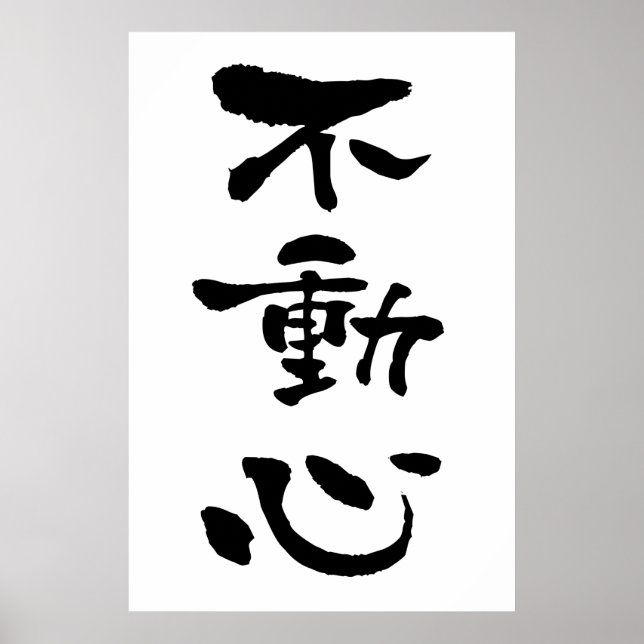 Affiche Fudoshin (termes Budo), calligraphie japonaise (Devant)