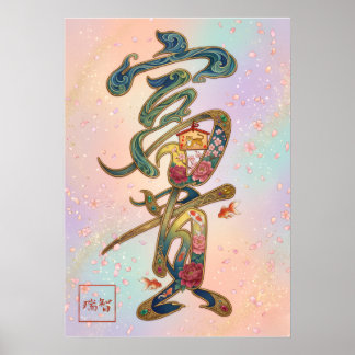 Affiche Fuki: Wealth & Nobility Art260030236